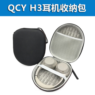 qcyh3耳机套适用QCY H3头戴式蓝牙耳机包ANC主动降噪真无线耳机收