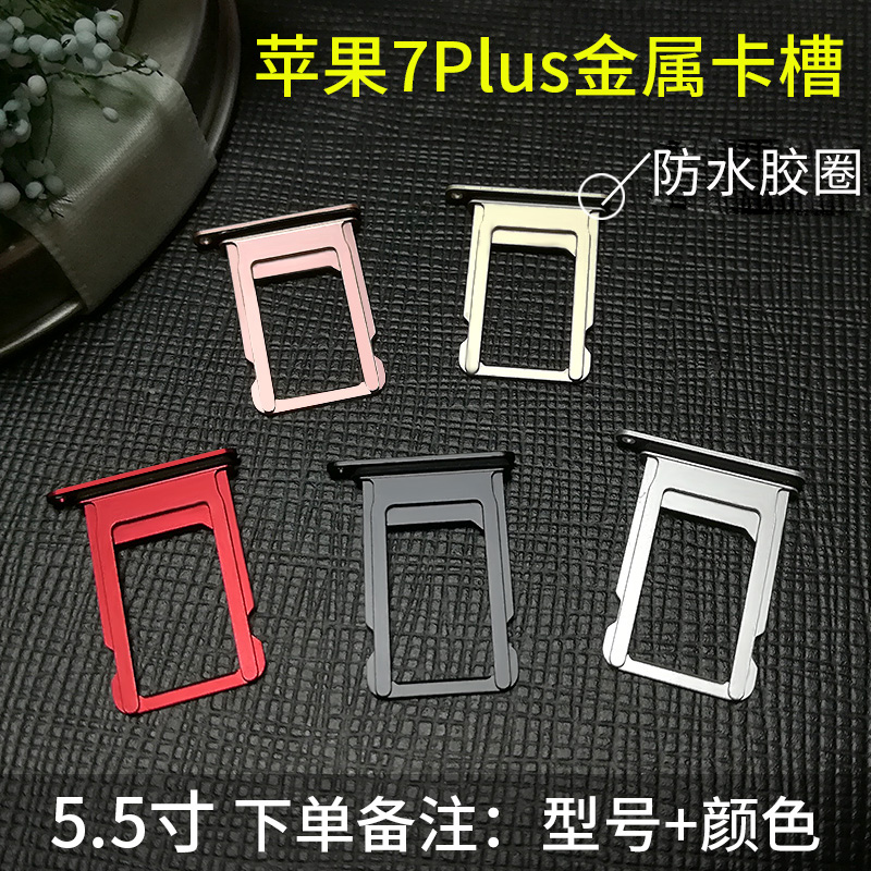 蘋果7p手機卡托iphone7 plus金屬卡槽適用于7代7Plus sim卡套 5.5寸ip7p鋁合金卡架6色可選【下單備注顏色】在類目 3C數碼配件, 手機配件, SIM卡相關, 蘋果卡槽中 - 來自Buy2taobao.com提供專業的淘寶代購服務