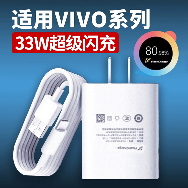 驰界适用vivox30充电器33W瓦快充x30手机充电头33W瓦x30t闪充X30曲屏版插头vivo冲电器套装2米效趣