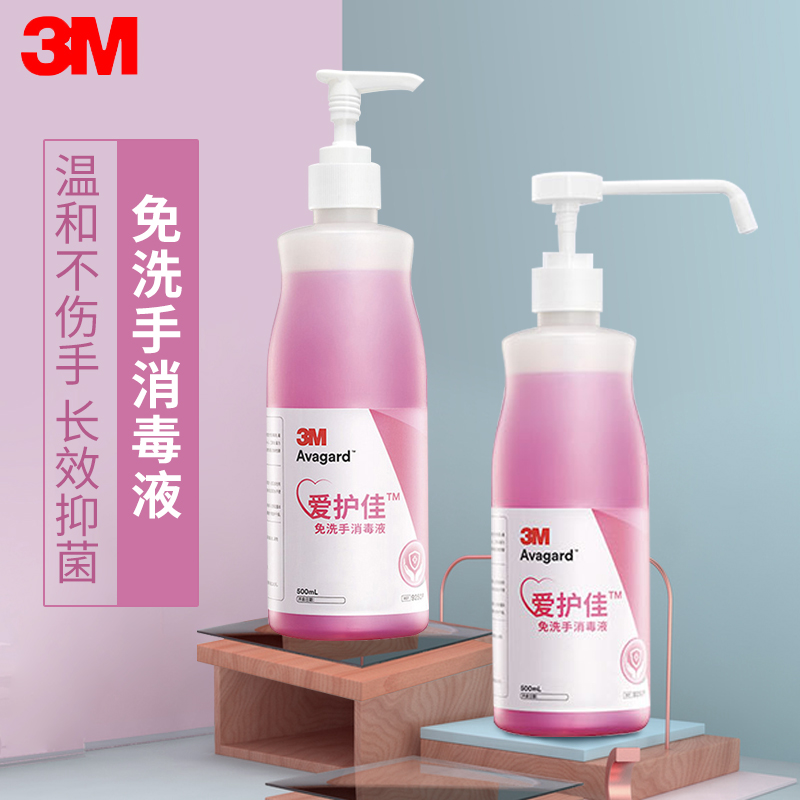 3m爱护佳免洗洗手液医专用按压瓶消毒杀菌儿童便携式免洗手消毒液