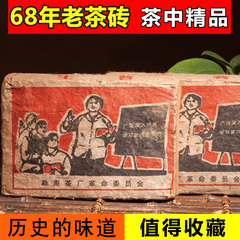 1968年毛泽东老生砖 普洱茶生茶砖  老生砖茶500g