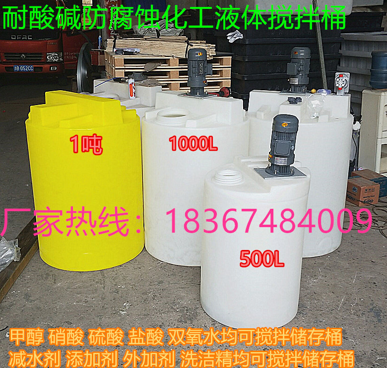 300L带电机搅拌罐0.3吨耐酸碱搅拌储罐0.3立方带电机化工搅拌罐|msdalam kategori luar/Mountaineer/Camping/Aksesori perjalanan, minum perkakas dapur/Bekas yang memegang air, peralatan pembersihan air - dari Buy2taobao.com untuk memberikan perkhidmatan ejen Taobao profesional membeli