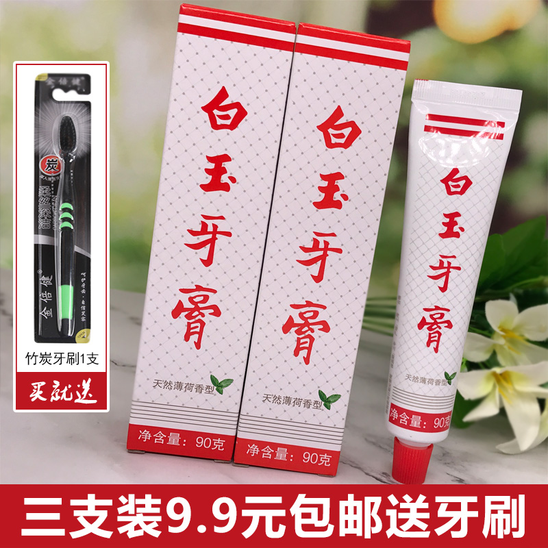 上海老牌白玉牙膏薄荷香型90g防蛀固齿护龈洁白国货经典三支装