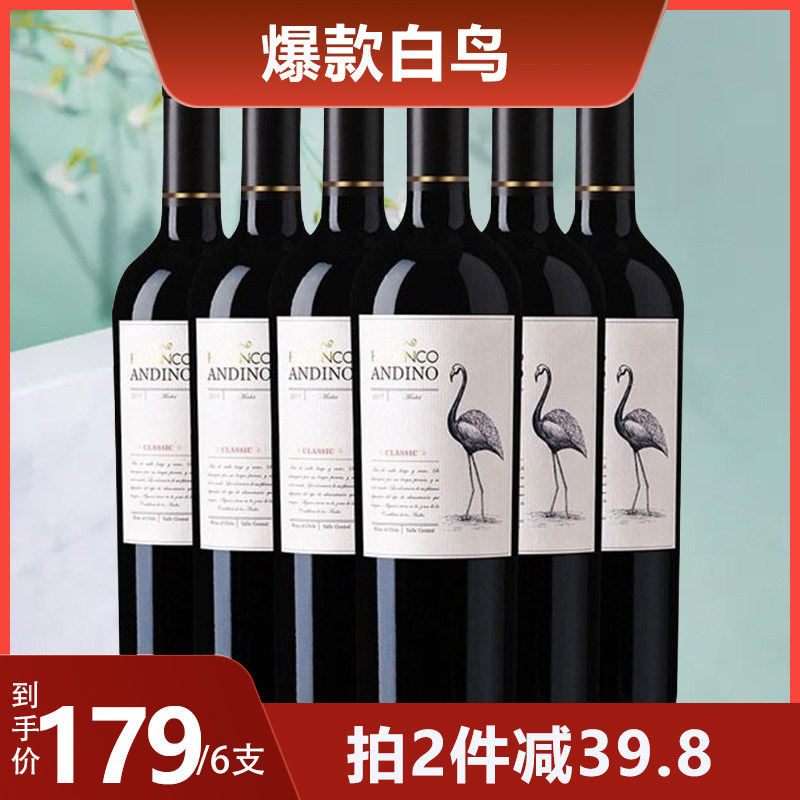 醉鹅娘 智利原瓶进口鸟酒白鸟干红葡萄酒梅洛红酒6支整箱