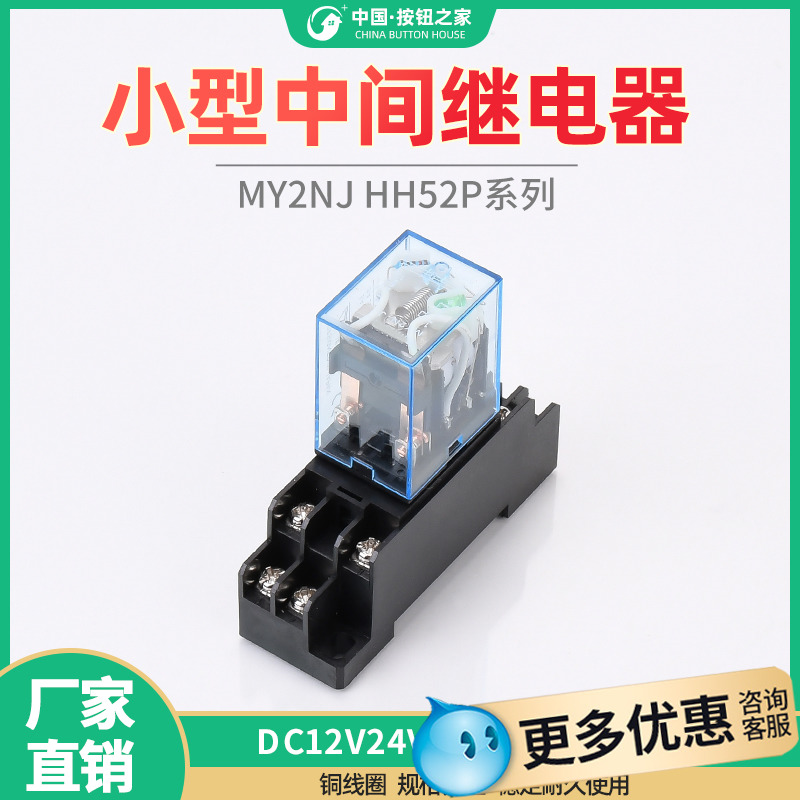 小型继电器MY2NJ HH52P中间继电器电磁继电器DC12V24V AC220V 8脚|ruв категории Цифровые аксессуары, рынок электронных компонентов, электронный элемент, реле - от Buy2taobao.com для оказания профессиональной услуги покупки агента Taobao
