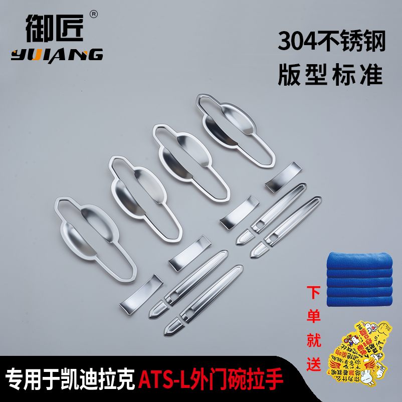 凯迪拉克ATS-L304不锈钢外门腕把手装饰框XTSXT5XT4CT5门碗拉手贴|msdalam kategori kereta/artikel/Fitting/Refit, aksesori luar automotif/pemasangan hiasan/melindungi, pemasangan/hiasan, pergelangan tangan pintu - dari Buy2taobao.com untuk memberikan perkhidmatan ejen Taobao profesional membeli