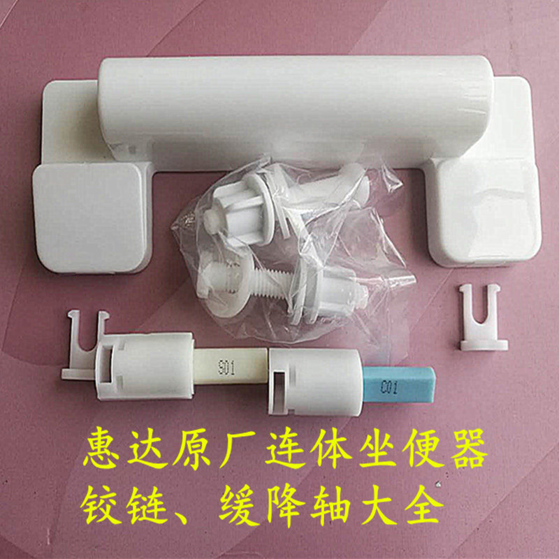 惠达老式马桶坐便器原厂盖版配件阻尼器缓降器缓降轴脚链包邮
