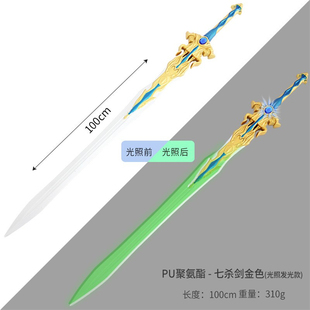 斗罗大陆游戏动漫七杀剑夜光版金色武器模型儿童玩具塑料刀剑木刀