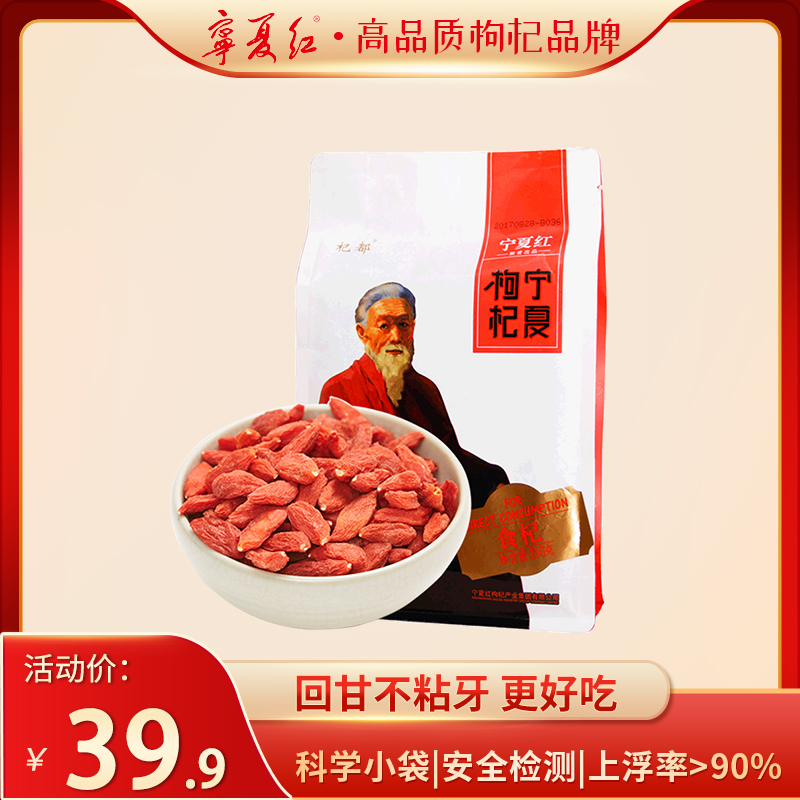 甯夏紅枸杞子特級構杞茶男腎正宗中甯250g克獨立小袋苟杞紀黑在類目 傳統滋補營養品, 枸杞及其製品, 枸杞中 - 來自Buy2taobao.com提供專業的淘寶代購服務
