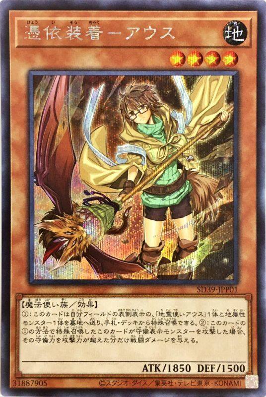 【龍之星辰】-游戏王-ser 凭依装着-奥丝 sd39 日版 银碎 异画