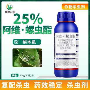 兴柏 25%阿维菌素螺虫乙酯阿维螺虫酯梨树梨木虱内吸性农药杀虫剂