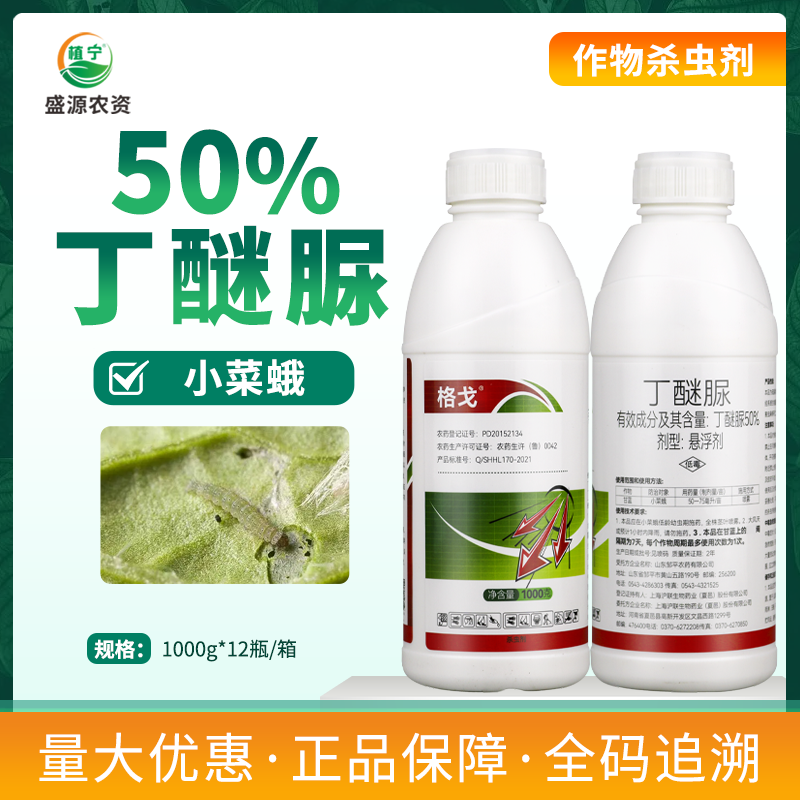 邹平格戈50%丁醚脲农药杀虫剂甘蓝