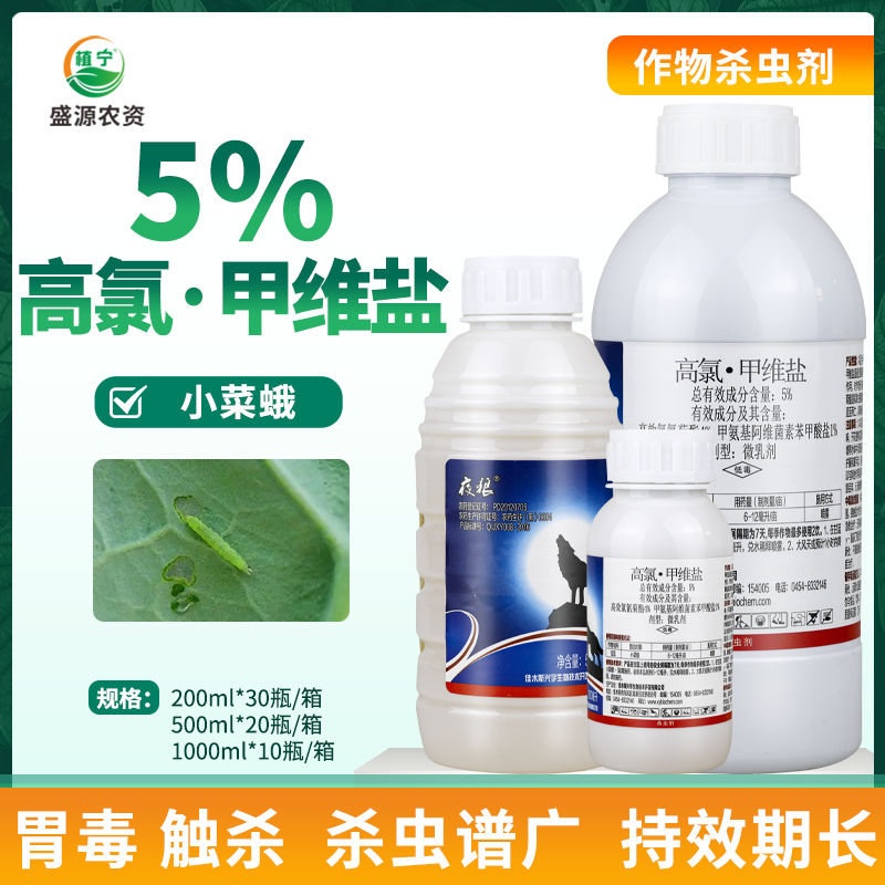 夜狼 5%高氯甲维盐 高效氯氰菊酯