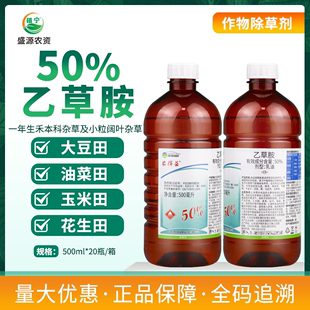 农得益50%乙草胺农药大豆花生玉米油菜苗前封地乙草铵封闭药除草