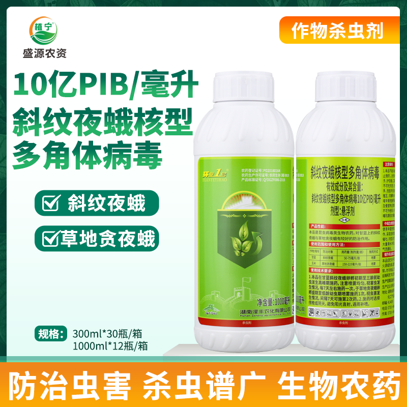 环业1号10亿PIB/毫升斜纹夜蛾