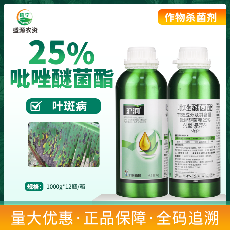 沪润25%吡唑醚菌酯霜霉病炭疽病叶