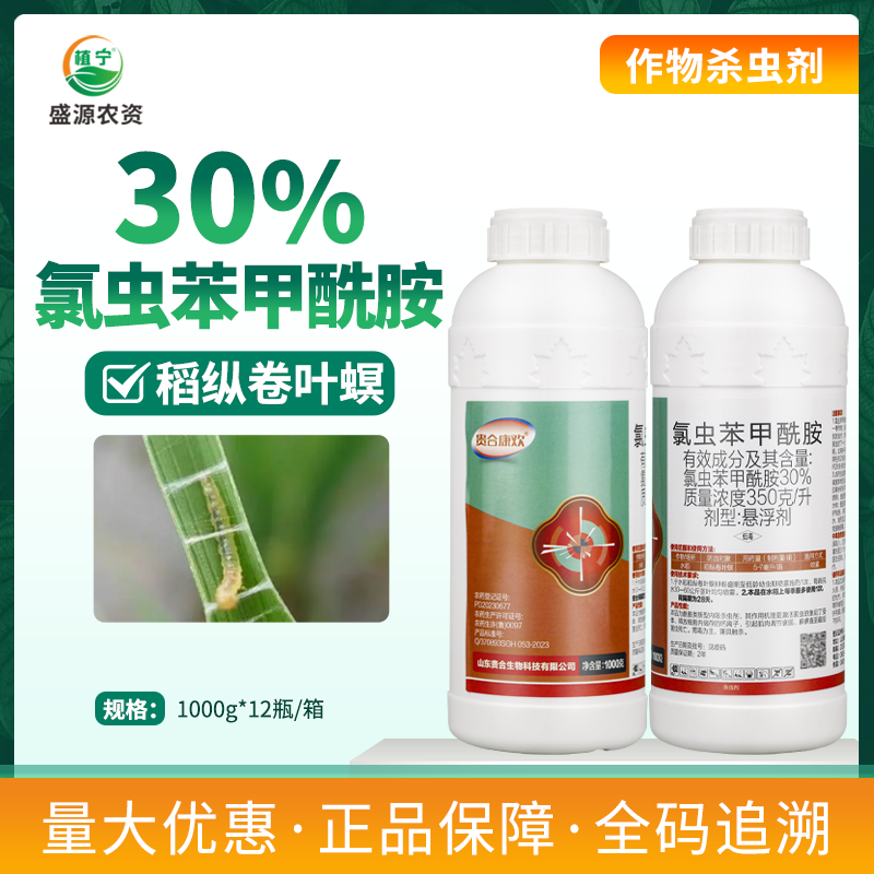 贵合康欢30%氯虫苯甲酰胺悬浮剂水