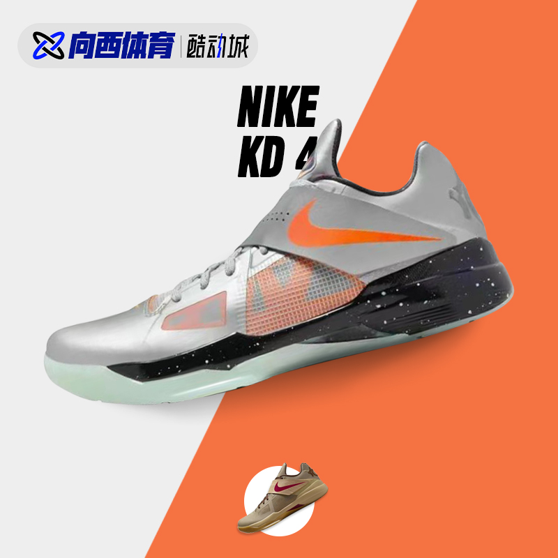 耐克 Nike KD 4 杜兰特4代 全明星 男子低帮实战篮球鞋FD2635-001