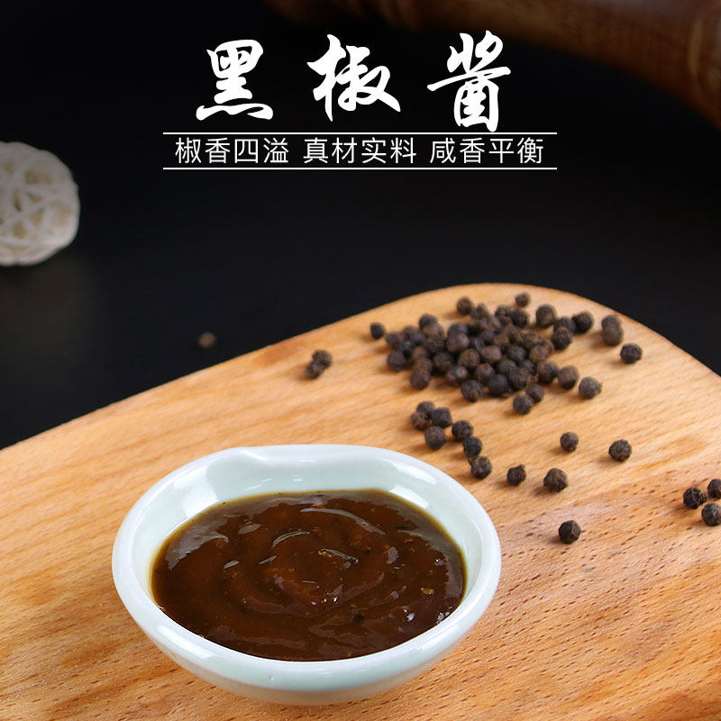 牛排酱料包小包_牛排黑椒酱料小包20g料理酱汁家用胡椒酱包黑椒酱