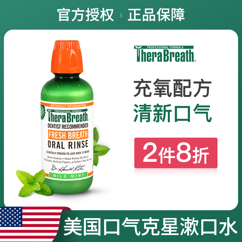 凯斯博士漱口水TheraBreath抑菌除臭温和清新防蛀牙石男女簌口在类目 洗护清洁剂/卫生巾/纸/香薰, 洗发沐浴/个人清洁, 口腔护理, 漱口水中 - 来自Buy2taobao.com提供专业的淘宝代购服务