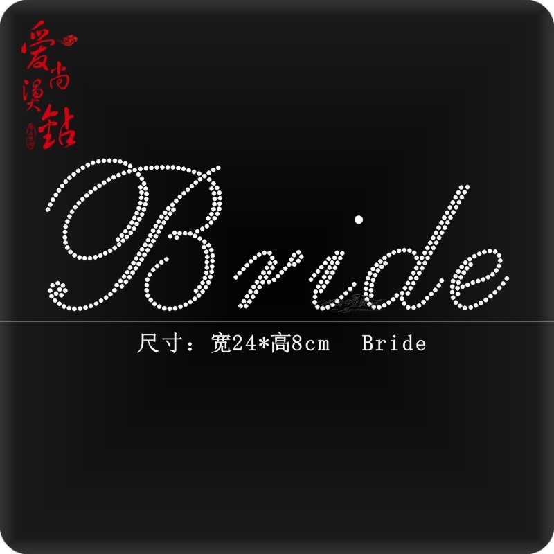 烫钻图案定做字母定做英文字母图案Bride定制新娘晨袍水钻装饰图