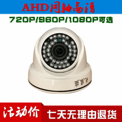 AHD720P/960P/1080P同轴高清室内半球型摄像机 家用超市监控探头