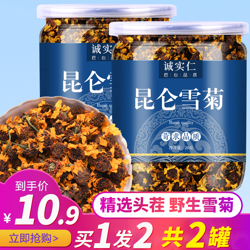 天山雪菊昆仑野生特级胎菊新疆特产雪菊花茶血菊散装西藏正品罐装