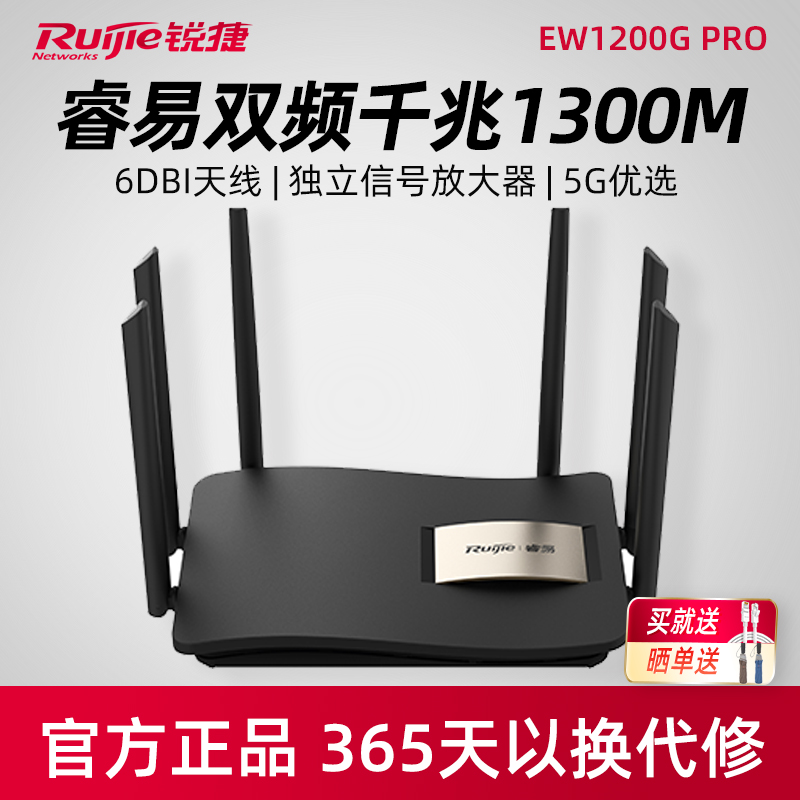 【顺丰】锐捷睿易无线路由器高速千兆RG-EW1200G PRO大功率双频mesh组网分布式全屋WiFi覆盖大户型别墅漏油器