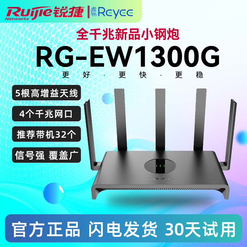 [顺丰]Ruijie锐捷小钢炮路由器睿易RG-EW1300G 无线1300M家用千兆端口高速穿墙 双频5G全屋WiFi覆盖mesh组网