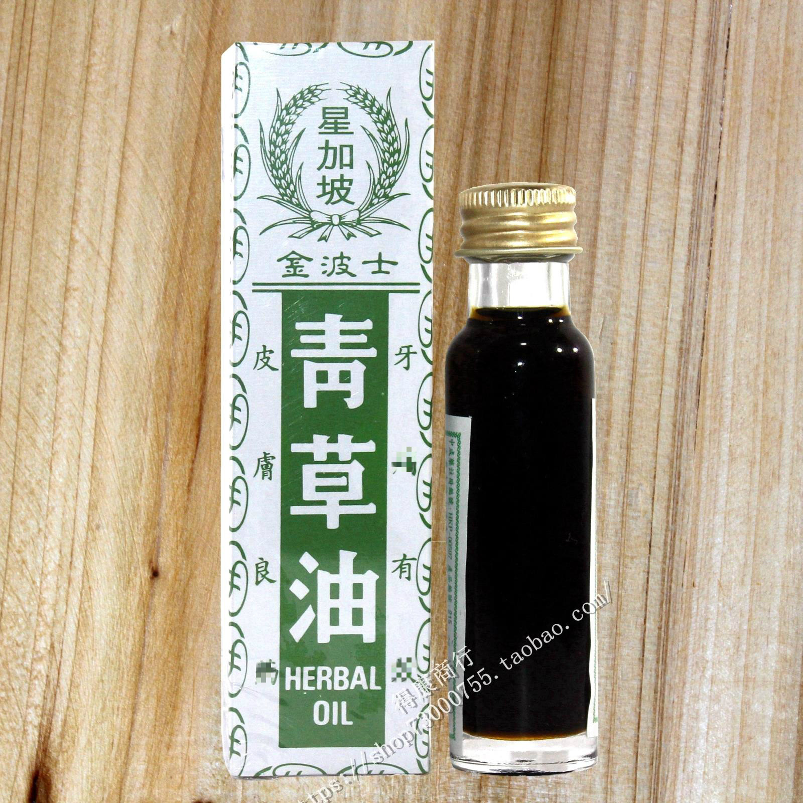 香港正品 星加坡鸿威金波士青草油20ml膏蚊虫咬伤 新加