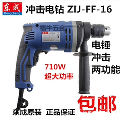 东成冲击手电钻Z1J-FF-16家用多功能电动工具手枪电钻东城