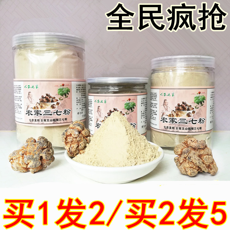 云南文山三七粉正品特级非野生18头20头30超细田七粉500g1斤100g