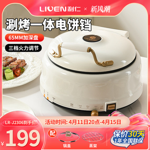 利仁电饼铛多功能料理锅家用双面加热加大加深火锅蒸涮煎烤电煎锅