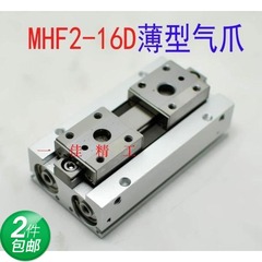 MHF2簿型气爪MHF2-16D D1 D2 DR滑动滑轨滑台气缸同进同出气缸