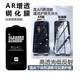 MX小膜王新款AR增透膜适用苹果iphone14promax钢化膜13低反射手机膜14Pro防反光12防眩抗蓝光护眼贴膜ar膜