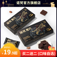 诺梵88%每日纯黑巧克力礼盒装送女友可可脂散装纯脂休闲烘焙零食