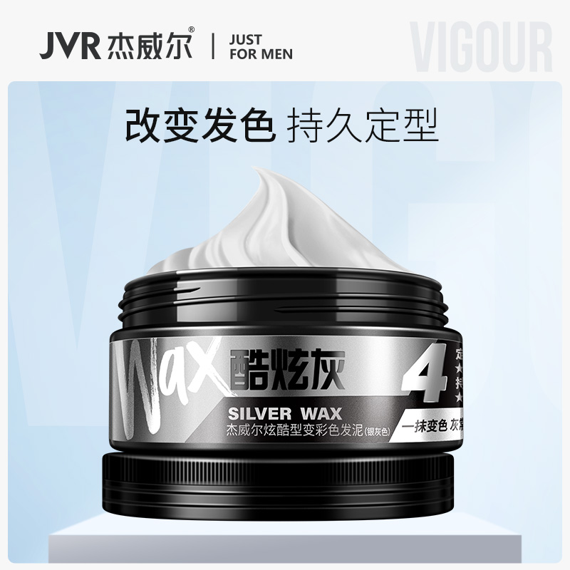 杰威尔奶奶灰发蜡发泥男士染色一次性彩色发膏头发造型定型不变形在类目 美发护发/假发, 头发造型中 - 来自Buy2taobao.com提供专业的淘宝代购服务