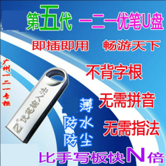 中老年人电脑鼠标笔画打字软件一二一输入法优笔盘智能H3快手写板