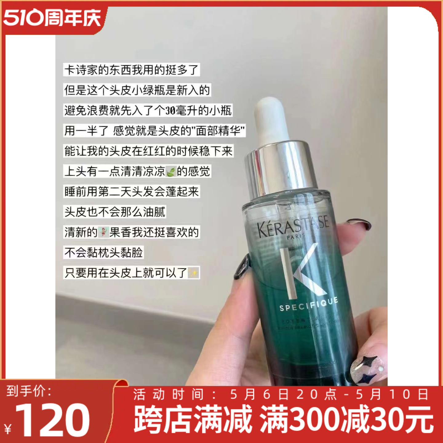 新款卡诗头皮小绿瓶去屑赋活养护头皮精华液抗菌止痒舒缓30ML