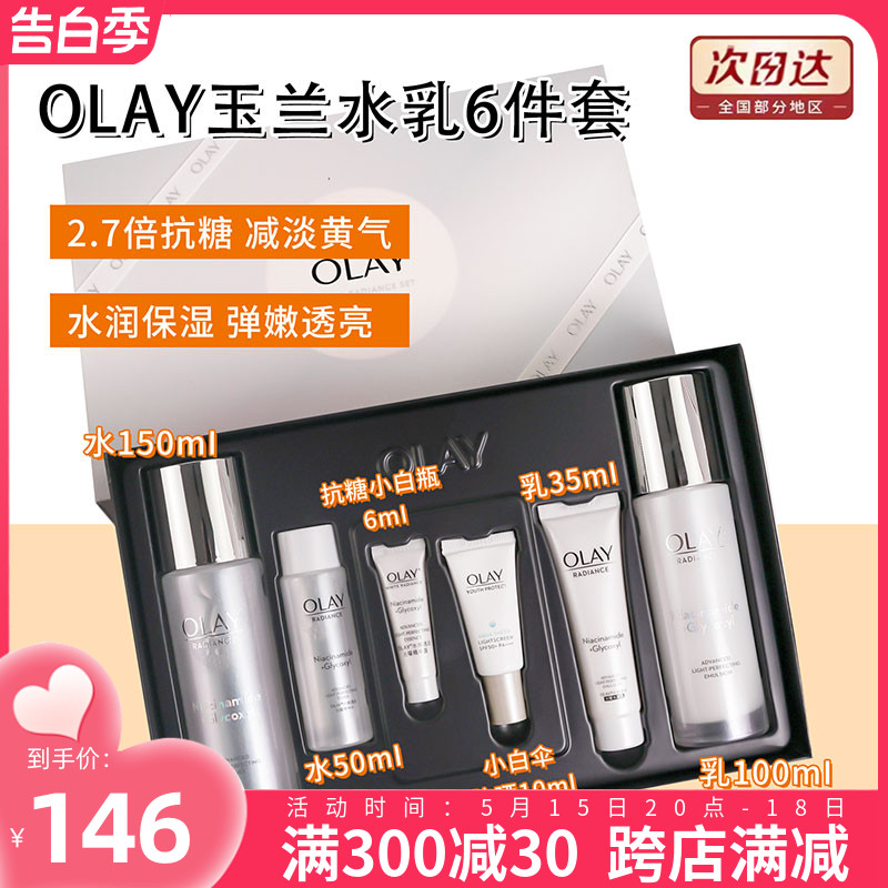 OLAY玉兰油抗糖美白水乳套装正品补水保湿淡斑提亮肤色护肤品only