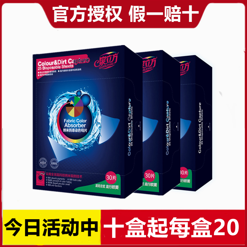 泉立方正品色母片纳米防串染吸色片混洗衣服婴幼儿家庭装抗染色巾