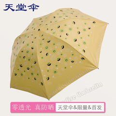 天堂伞正品黑胶防晒防紫外线遮阳伞女士小清新折叠晴雨两用三折伞