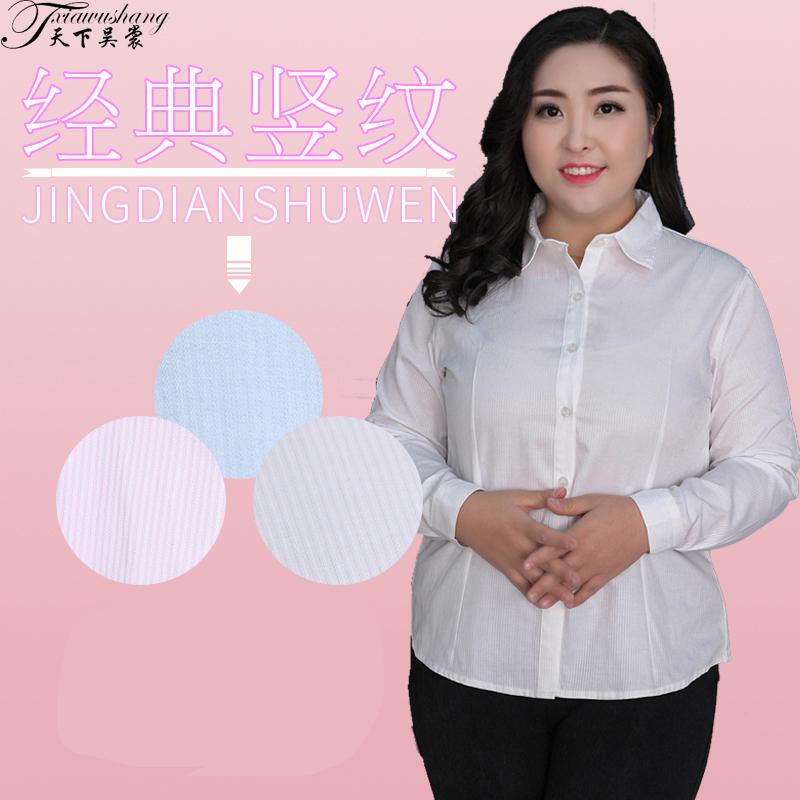 春夏超大码白衬衫女修身收腰翻领竖条纹衬衣短袖职业OL长袖工作服在类目 女装/女士精品, 大码女装中 - 来自Buy2taobao.com提供专业的淘宝代购服务