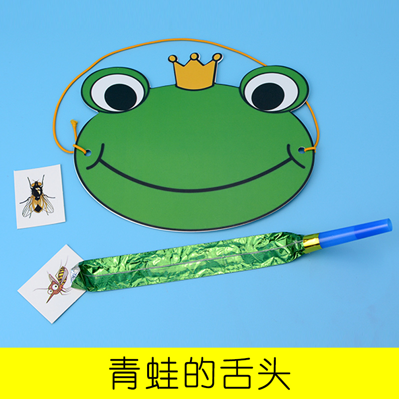 幼儿园玩教具自制手工制作青蛙的舌头diy科技小制作材料动物捕食