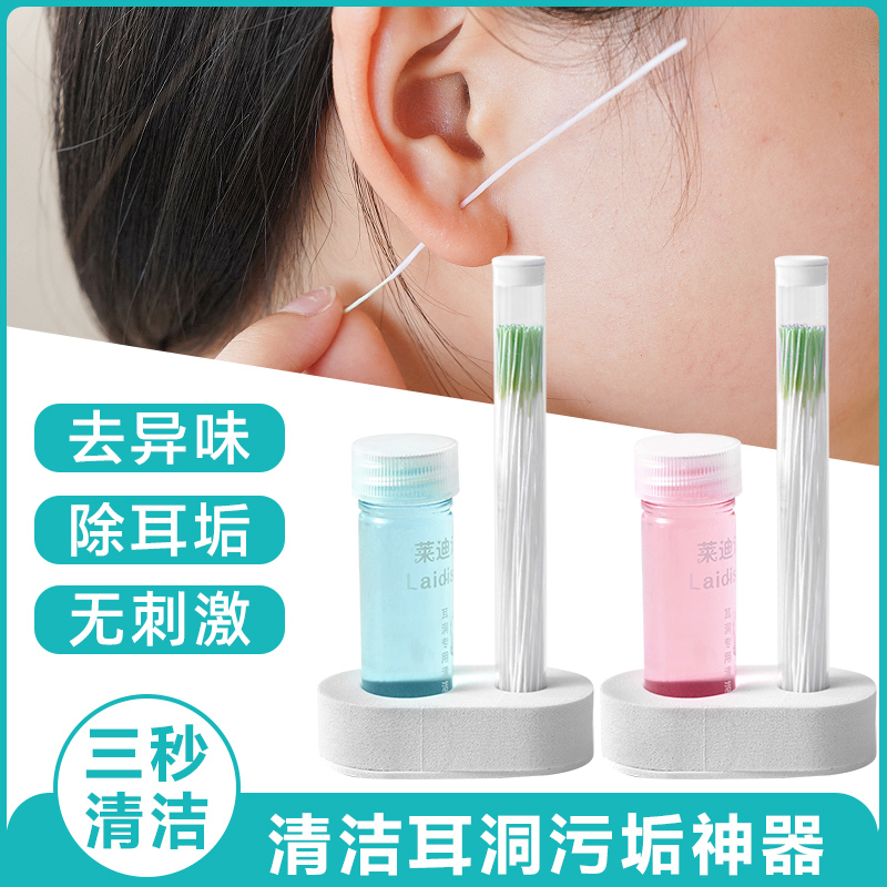 耳洞清洁线耳线清理超细耳护理液清洗