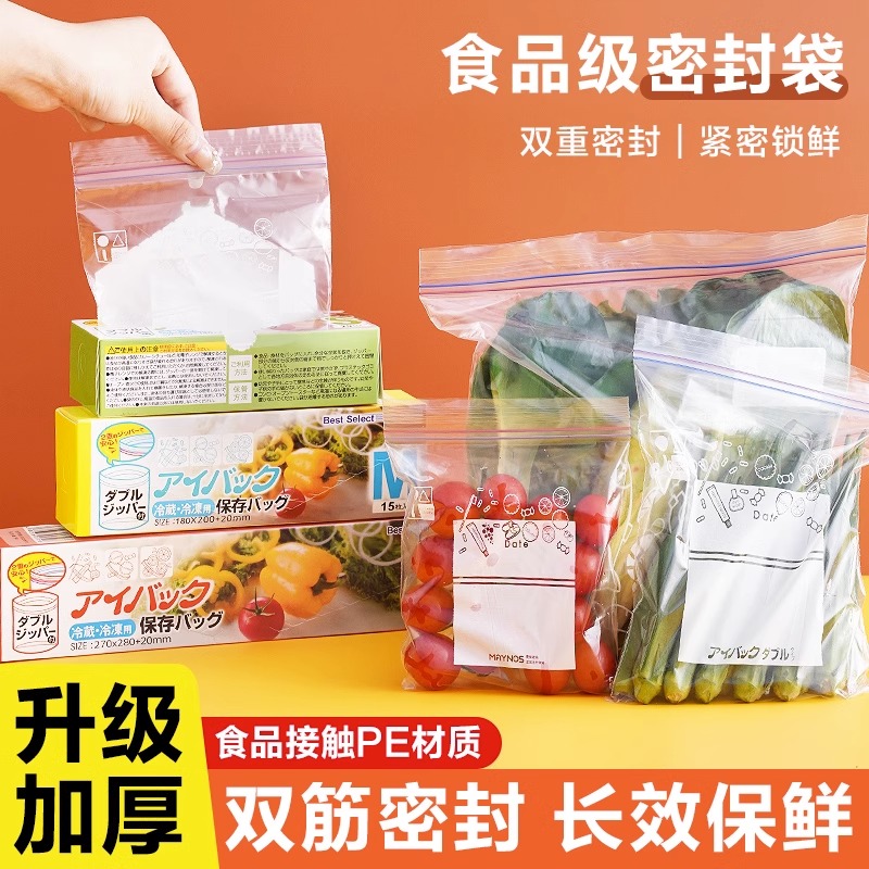 密封袋食品级保鲜袋自封袋塑封加厚家