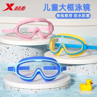 特步儿童泳镜高清防雾防水男童大框游泳眼镜女童游泳镜泳帽套装备