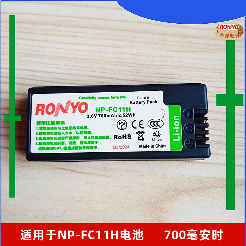 NP-FC11H电池 适用索尼DSC-P2 P3 P5 P7 P8 P10 P12 V1 F77相机