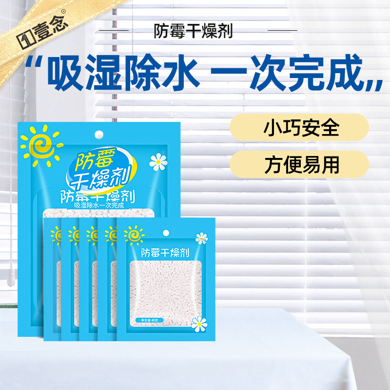 房间除湿防潮干燥剂家用室内