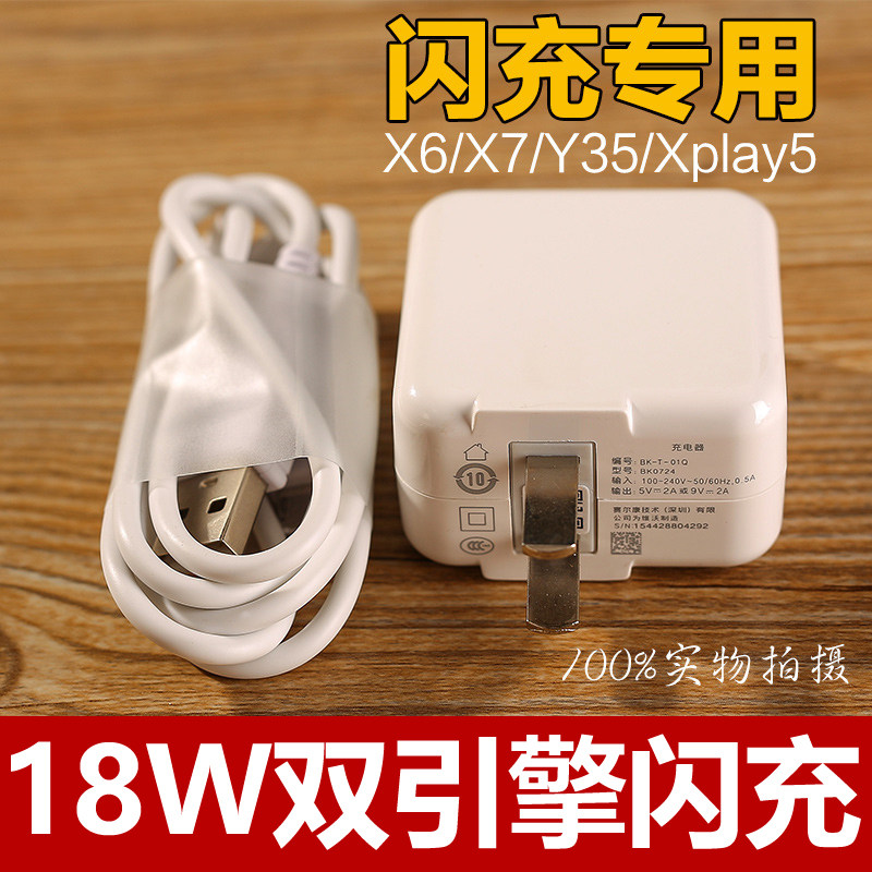 vivox7闪充充电器优惠专场